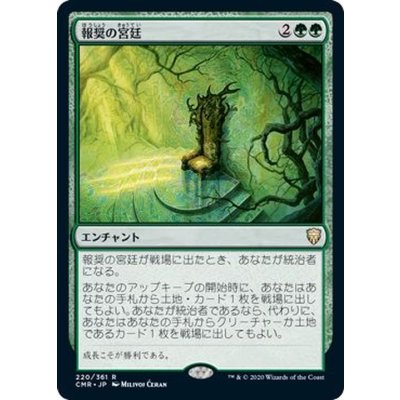 (FOIL)報奨の宮廷/Court of Bounty《日本語》【CMR】