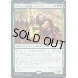 [EX+]クローサの心胆、カマール/Kamahl, Heart of Krosa《日本語》【CMR】