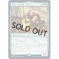 [EX+]クローサの心胆、カマール/Kamahl, Heart of Krosa《日本語》【CMR】