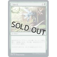 [EX]三顧の礼/Three Visits《日本語》【CMR】