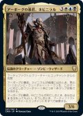 (FOIL)アーボーグの暴君、ネビニラル/Nevinyrral, Urborg Tyrant《日本語》【CMR】