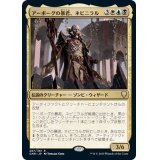 アーボーグの暴君、ネビニラル/Nevinyrral, Urborg Tyrant《日本語》【CMR】