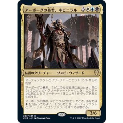 (FOIL)アーボーグの暴君、ネビニラル/Nevinyrral, Urborg Tyrant《日本語》【CMR】