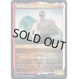 [EX+](エッチングFOIL)粗野な牧人、ブルース・タール/Bruse Tarl, Boorish Herder《日本語》【CMR】