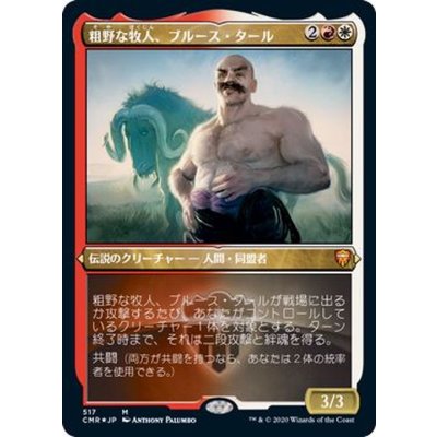 (エッチングFOIL)粗野な牧人、ブルース・タール/Bruse Tarl, Boorish Herder《日本語》【CMR】