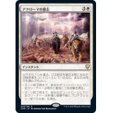 アクローマの意志/Akroma's Will《日本語》【CMR】