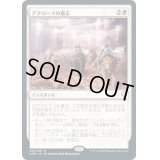 [EX]アクローマの意志/Akroma's Will《日本語》【CMR】