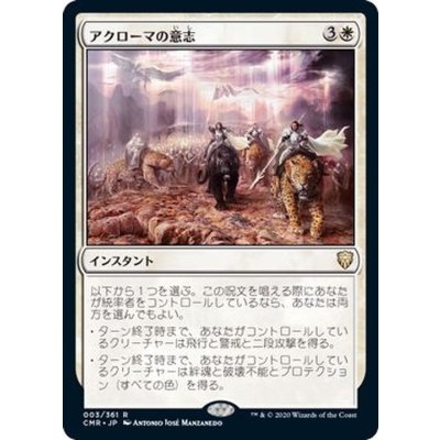 [EX+]アクローマの意志/Akroma's Will《日本語》【CMR】