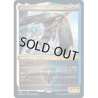 (エッチングFOIL)オジュタイの龍語り、イーシャイ/Ishai, Ojutai Dragonspeaker《日本語》【CMR】