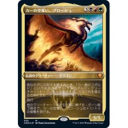 画像1: (エッチングFOIL)カーの空奪い、プローシュ/Prossh, Skyraider of Kher《日本語》【CMR】