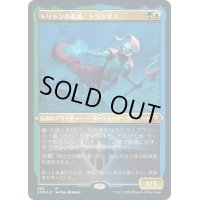 [EX](エッチングFOIL)トリトンの英雄、トラシオス/Thrasios, Triton Hero《日本語》【CMR】