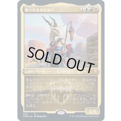 画像1: (エッチングFOIL)寛大なるゼドルー/Zedruu the Greathearted《日本語》【CMR】