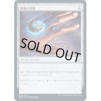 秘儀の印鑑/Arcane Signet《日本語》【CMR】