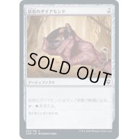 (FOIL)炭色のダイアモンド/Charcoal Diamond《日本語》【CMR】