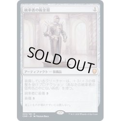 画像1: [EX](FOIL)統率者の板金鎧/Commander's Plate《日本語》【CMR】