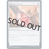 (FOIL)緋色のダイアモンド/Fire Diamond《日本語》【CMR】