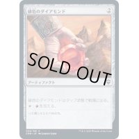 (FOIL)緋色のダイアモンド/Fire Diamond《日本語》【CMR】