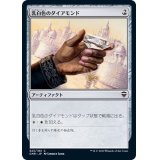 乳白色のダイアモンド/Marble Diamond《日本語》【CMR】
