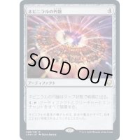 ネビニラルの円盤/Nevinyrral's Disk《日本語》【CMR】