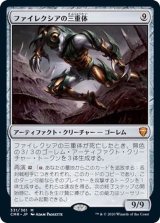 ファイレクシアの三重体/Phyrexian Triniform《日本語》【CMR】
