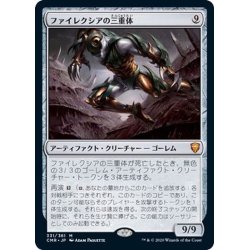 画像1: ファイレクシアの三重体/Phyrexian Triniform《日本語》【CMR】