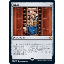 画像1: 巻物棚/Scroll Rack《日本語》【CMR】