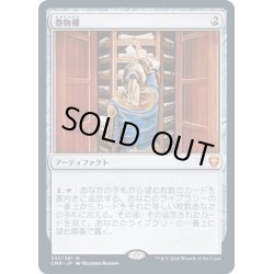 画像1: [EX+](FOIL)巻物棚/Scroll Rack《日本語》【CMR】