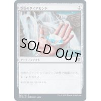 (FOIL)空色のダイアモンド/Sky Diamond《日本語》【CMR】