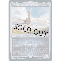 画像1: [EX+](エッチングFOIL)ドラゴン・エンジン、レイモス/Ramos, Dragon Engine《日本語》【CMR】