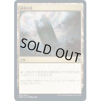 [EX+]統率の塔/Command Tower《日本語》【CMR】