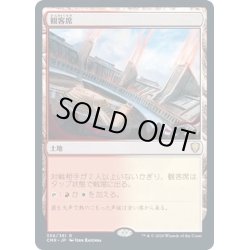 画像1: [EX](FOIL)観客席/Spectator Seating《日本語》【CMR】