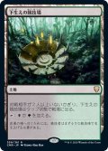 下生えの競技場/Undergrowth Stadium《日本語》【CMR】