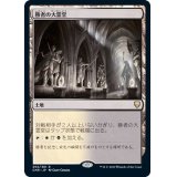 (FOIL)勝者の大霊堂/Vault of Champions《日本語》【CMR】