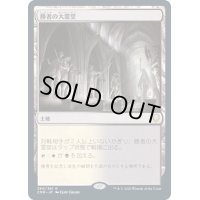 [EX]勝者の大霊堂/Vault of Champions《日本語》【CMR】