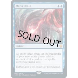 画像1: [EX+](FOIL)マナ吸収/Mana Drain《英語》【CMR】