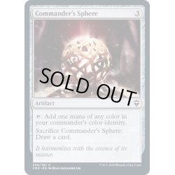 画像1: (FOIL)統率者の宝球/Commander's Sphere《英語》【CMR】