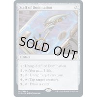 威圧の杖/Staff of Domination《英語》【CMR】