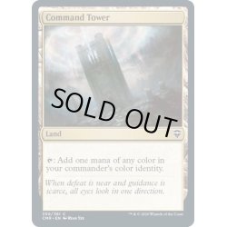 画像1: (FOIL)統率の塔/Command Tower《英語》【CMR】