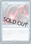 [EX](FOIL)マナ吸収/Mana Drain《日本語》【CMR】