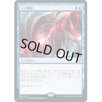 [EX]マナ吸収/Mana Drain《日本語》【CMR】