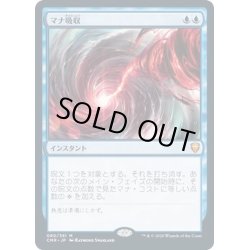 画像1: [EX](FOIL)マナ吸収/Mana Drain《日本語》【CMR】