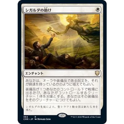 [EX+]シガルダの助け/Sigarda's Aid《日本語》【CMR】