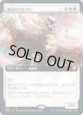 (FOIL)(フルアート)戴冠のアルコン/Archon of Coronation《日本語》【CMR】