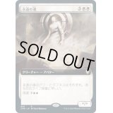 [EX+](FOIL)(フルアート)永遠の魂/Soul of Eternity《日本語》【CMR】
