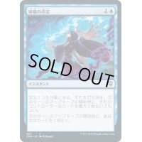 [EX+]秘儀の否定/Arcane Denial《日本語》【CMR】