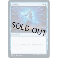 [EX+]対抗呪文/Counterspell《日本語》【CMR】
