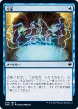 定業/Preordain《日本語》【CMR】