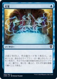 (FOIL)定業/Preordain《日本語》【CMR】