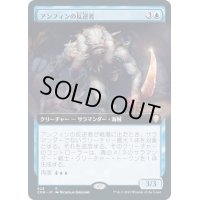 (FOIL)(フルアート)アンフィンの反逆者/Amphin Mutineer《日本語》【CMR】
