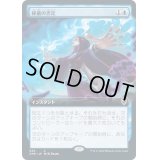 [EX+](フルアート)秘儀の否定/Arcane Denial《日本語》【CMR】